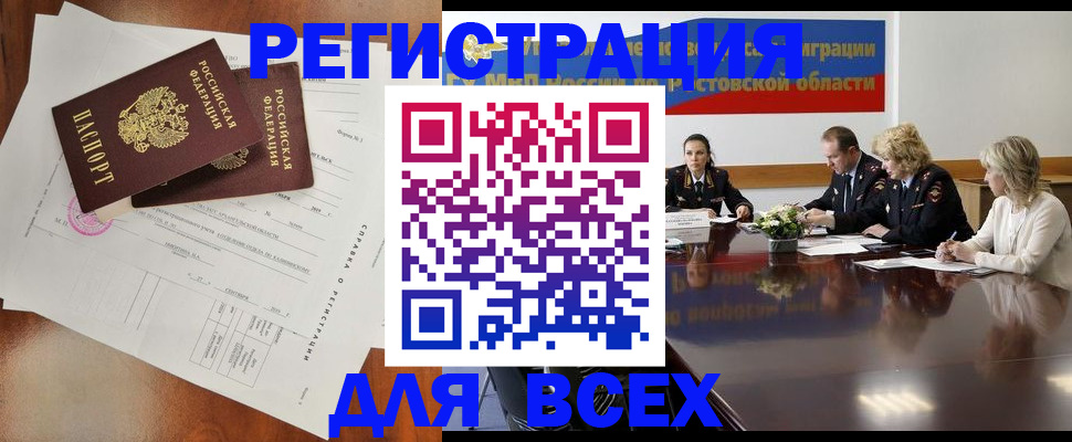 временная регистрация для всех в Осинниках