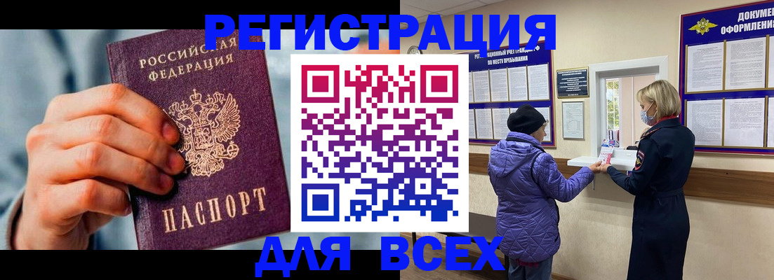 временная регистрация в Осинниках